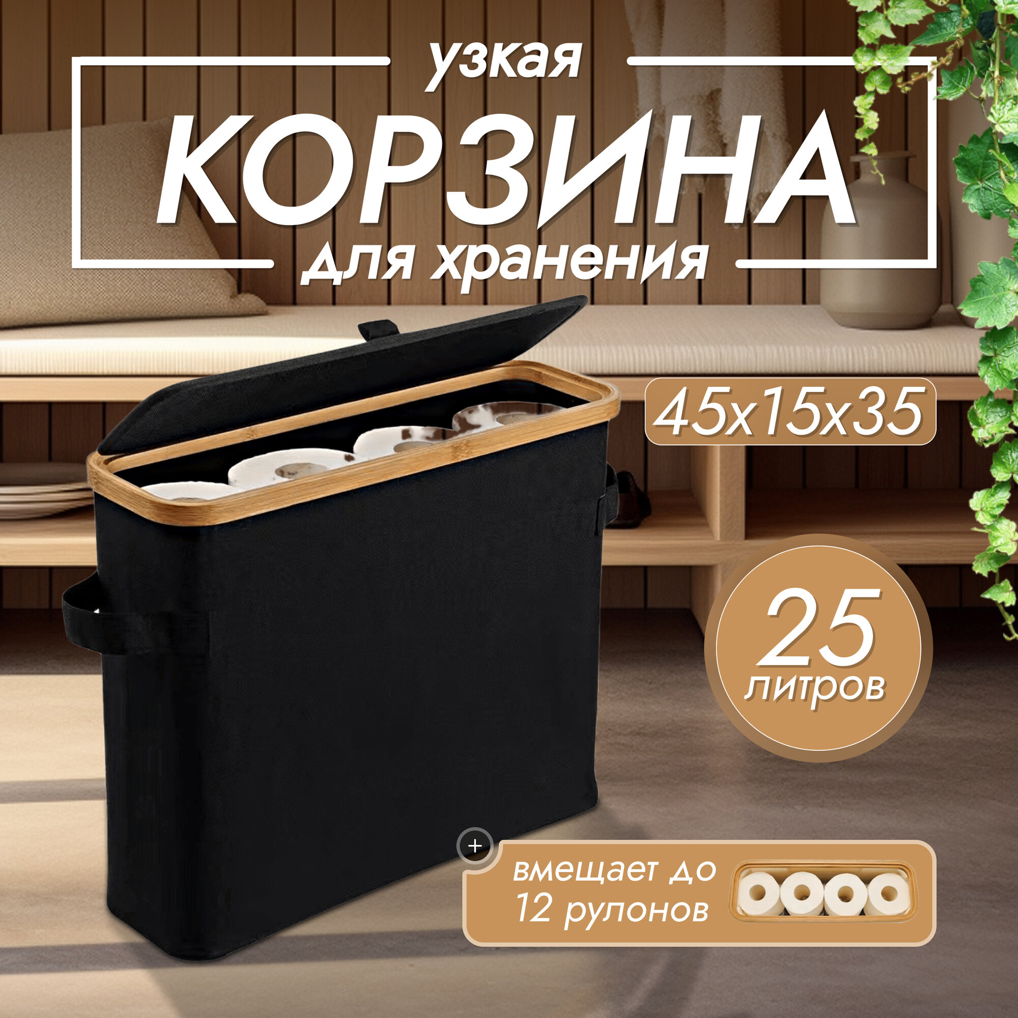 Корзина для белья, корзина для белья в ванную, корзина для хранения, корзина для белья узкая с крышкой