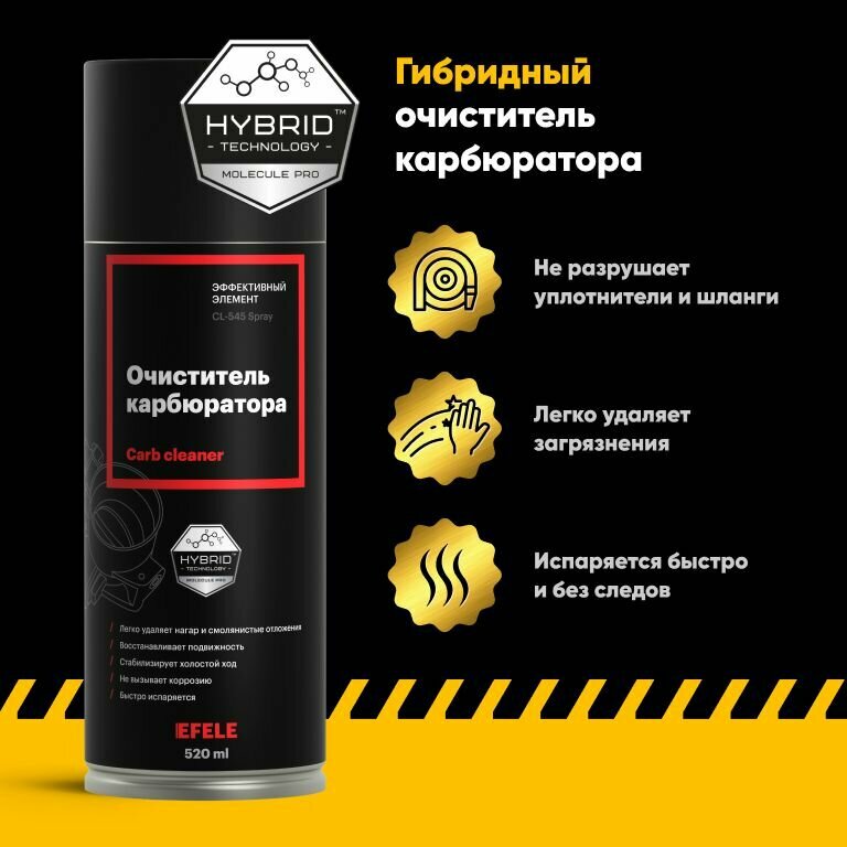 Очиститель карбюратора EFELE 520 мл