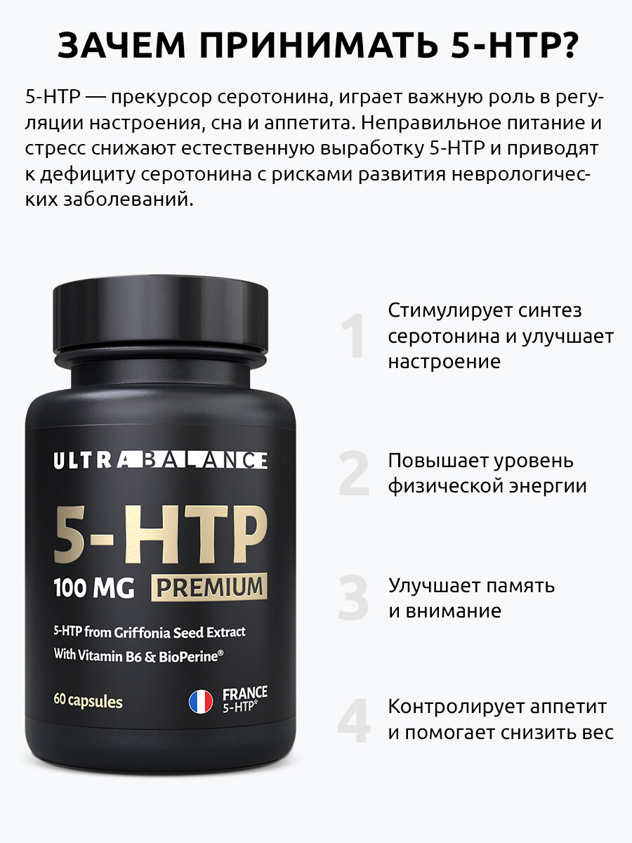 Картинки 5 HTP UltraBalance бад 5-гидрокситриптофан от стресса и нервов, для сна и настроения, для женщин и мужчин, 60 капсул
