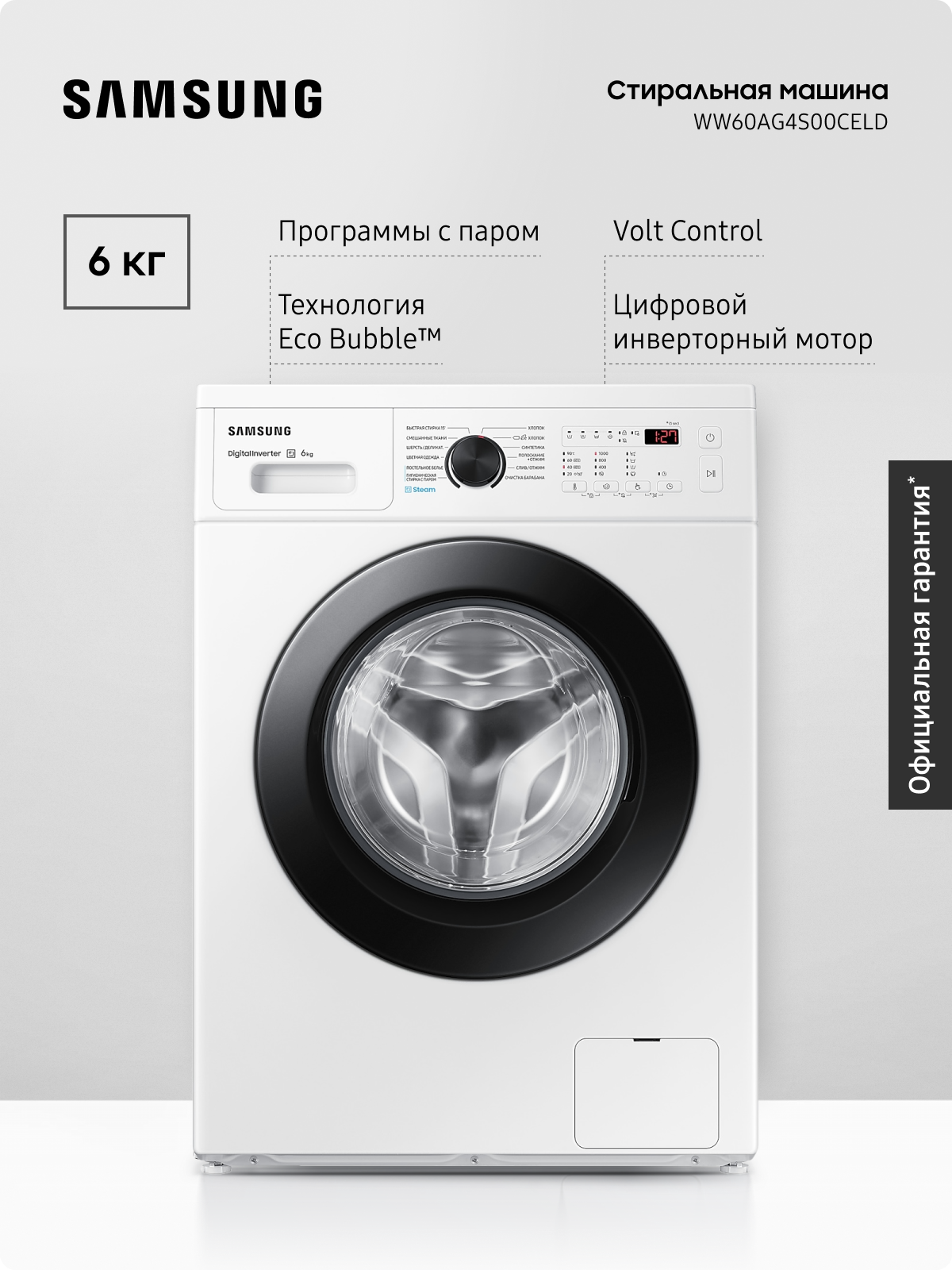 Стиральная машина Samsung WW60AG4S00CELD 6кг с паром, цифровой инверторный мотор, технология Ecobubble