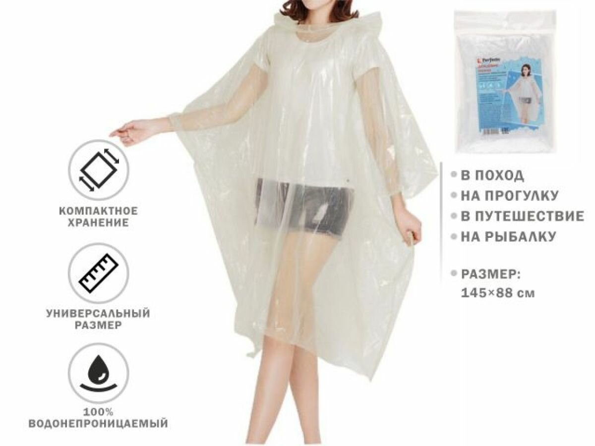Плащ-дождевик Perfecto Linea, размер 44-48, белый, — фото 1