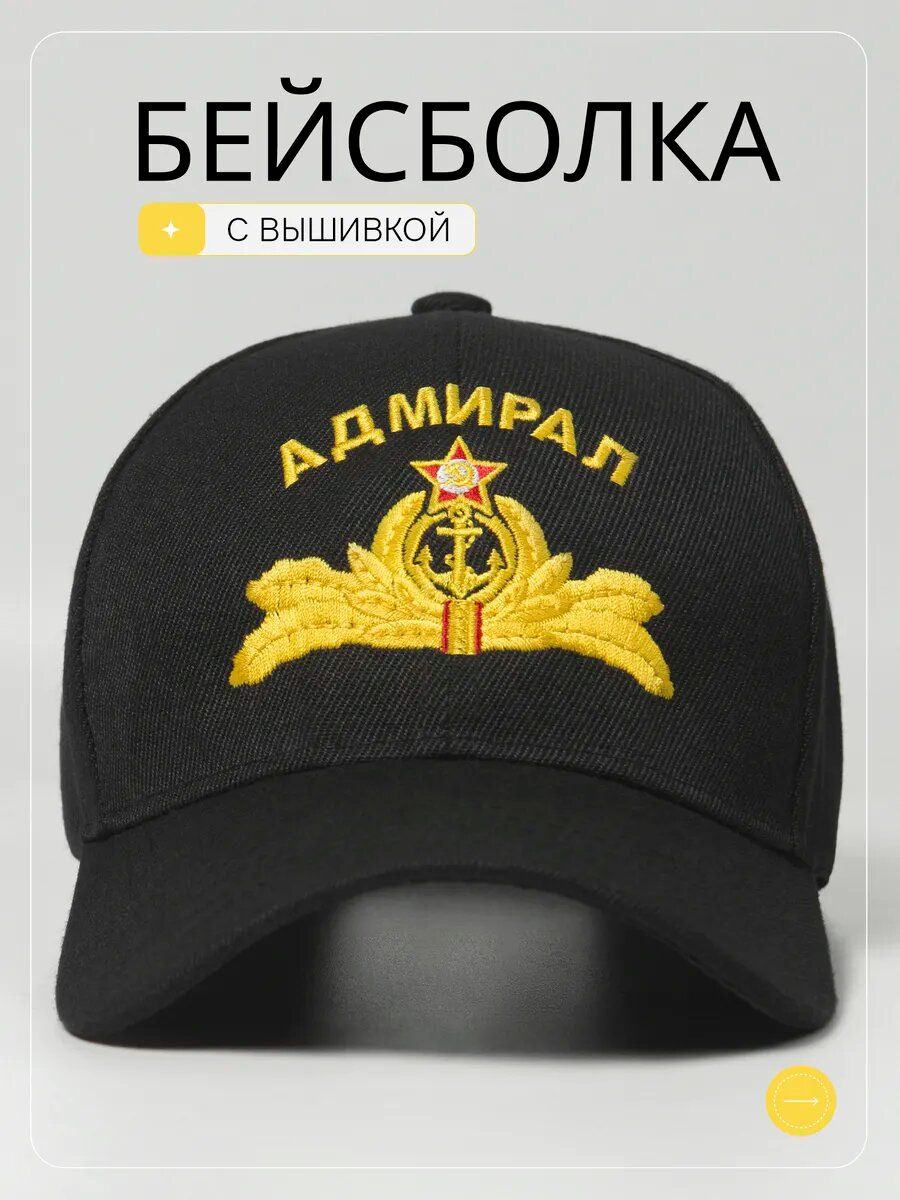 Бейсболка Фулпринт Бейсболка Адмирал черная для мужчин и женщин, размер 57-58, черный