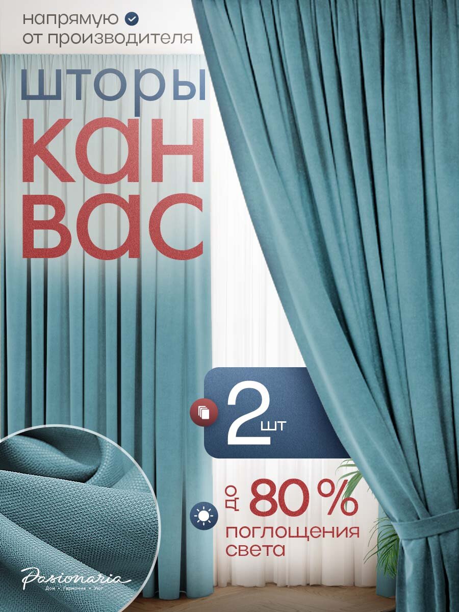 Шторы для комнаты 145х260 см комплект 2 шт. 