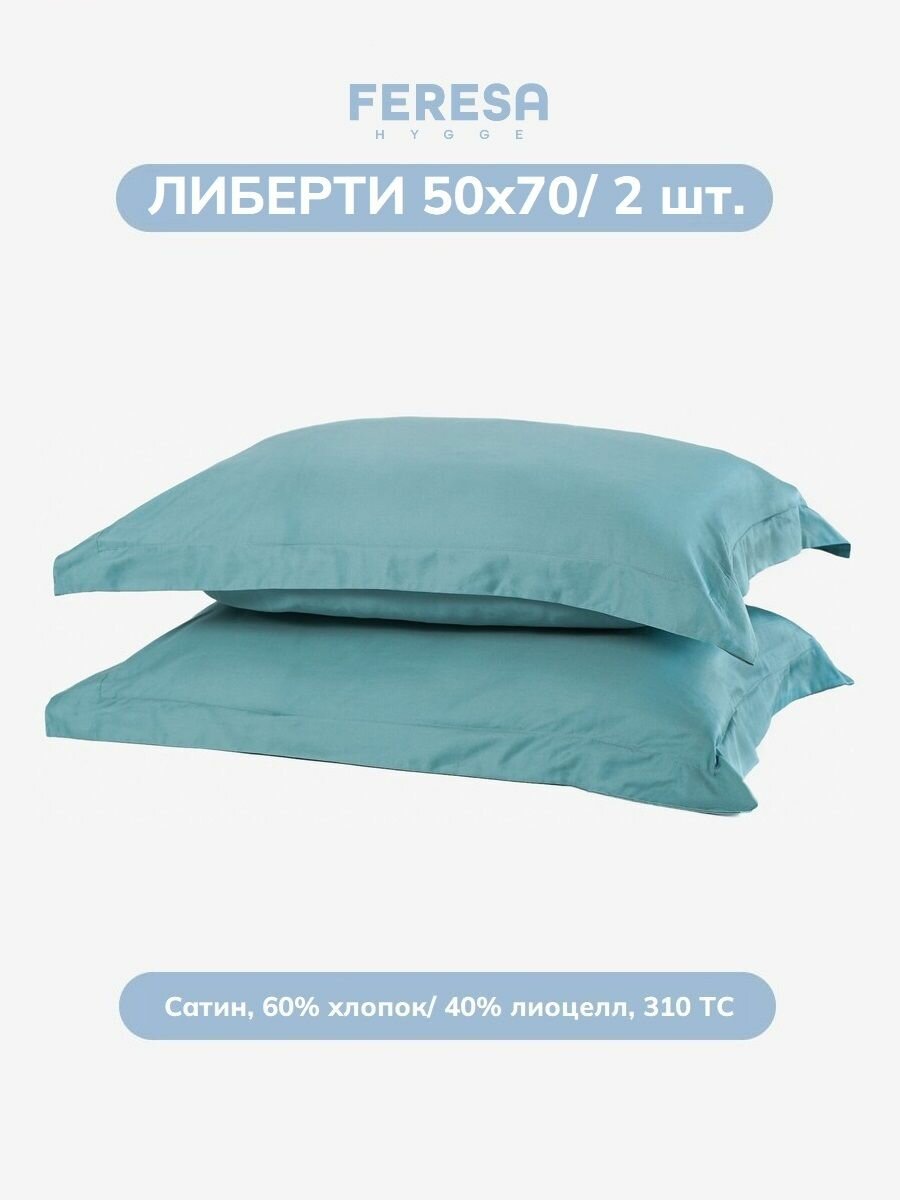 Наволочка либерти/NATTJASMIN 50х70 см (2 шт) сатин Feresa Hygge аналог икеа