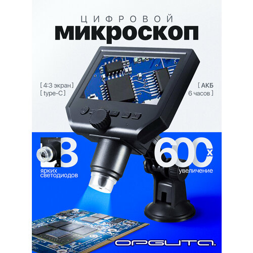 Микроскоп цифровой настольный с экраном 600X Орбита OT-INL41