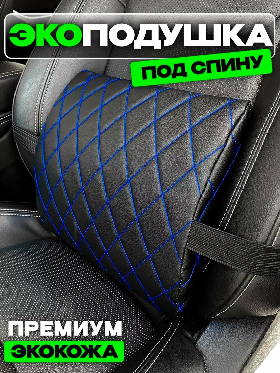 Подушка под спину