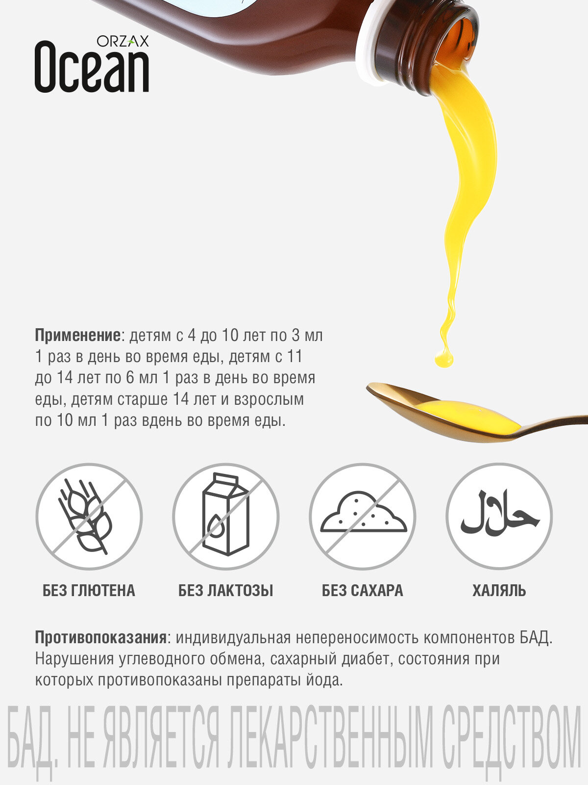 Комплекс витаминов и минералов Ocean VM, для детей, со вкусом апельсина, 150мл — фото 1