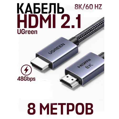 Аудио и видео кабель HDMI 2.1 UGreen 8К/60Hz 48 Gpbs 8 м, серый, черный