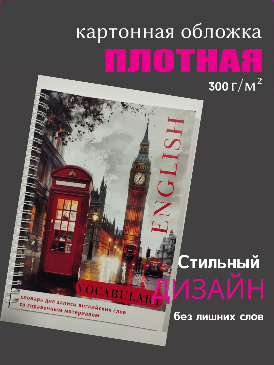 Словарь для записи иностранных английских слов, A5, 48 листов