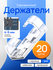 Держатель для проводов 4-6 мм набор из 20 штук / органайзер для к...