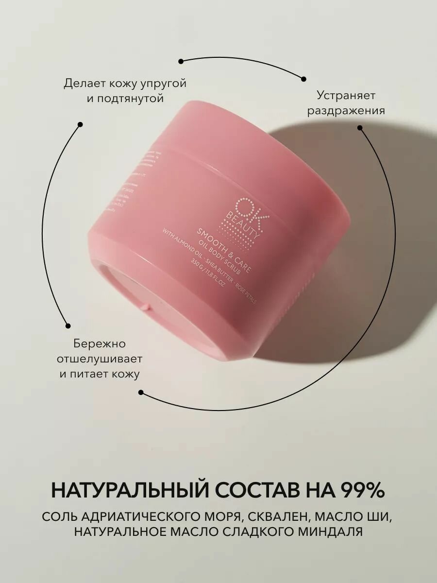 Изображение OK Beauty Скраб для тела с маслами, антицеллюлитный, солевой, разглаживающий и увлажняющий, соляной, фруктовый аромат, 350 г