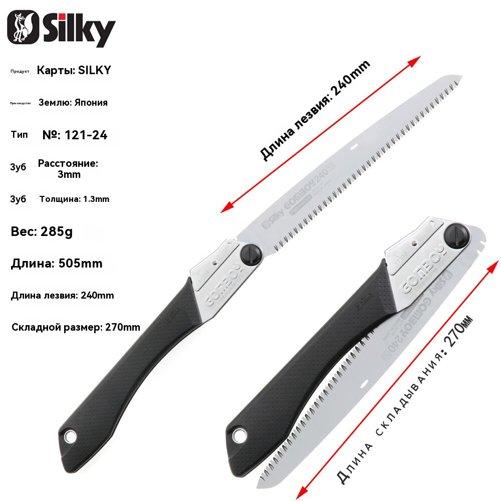 Туристическая пила Silky 121-24, углеродистая сталь, черно-серая, длина лезвия 24 см