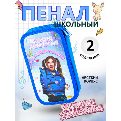 Пенал-косметичка на молнии Милана Хаметова 