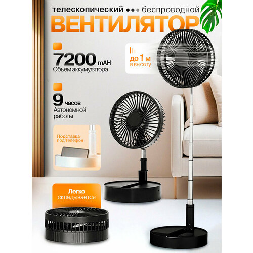 Вентилятор напольный телескопический, лопастной, настольный GG1 черный