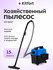 Пылесос хозяйственный Kitfort КТ-5247