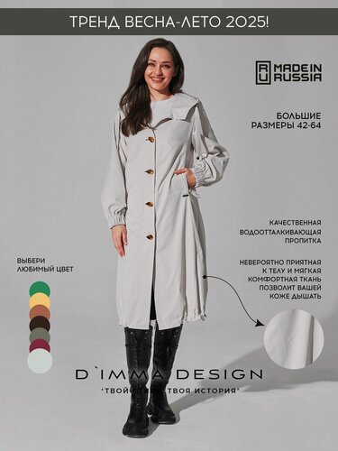 Изображение товара Плащ