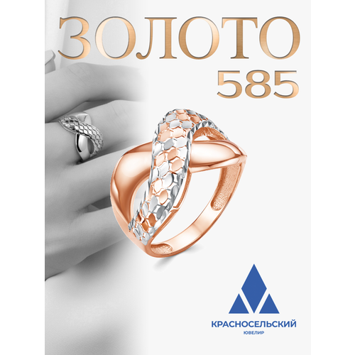 фото Кольцо красносельский ювелир, красное золото, 585 проба, размер 17