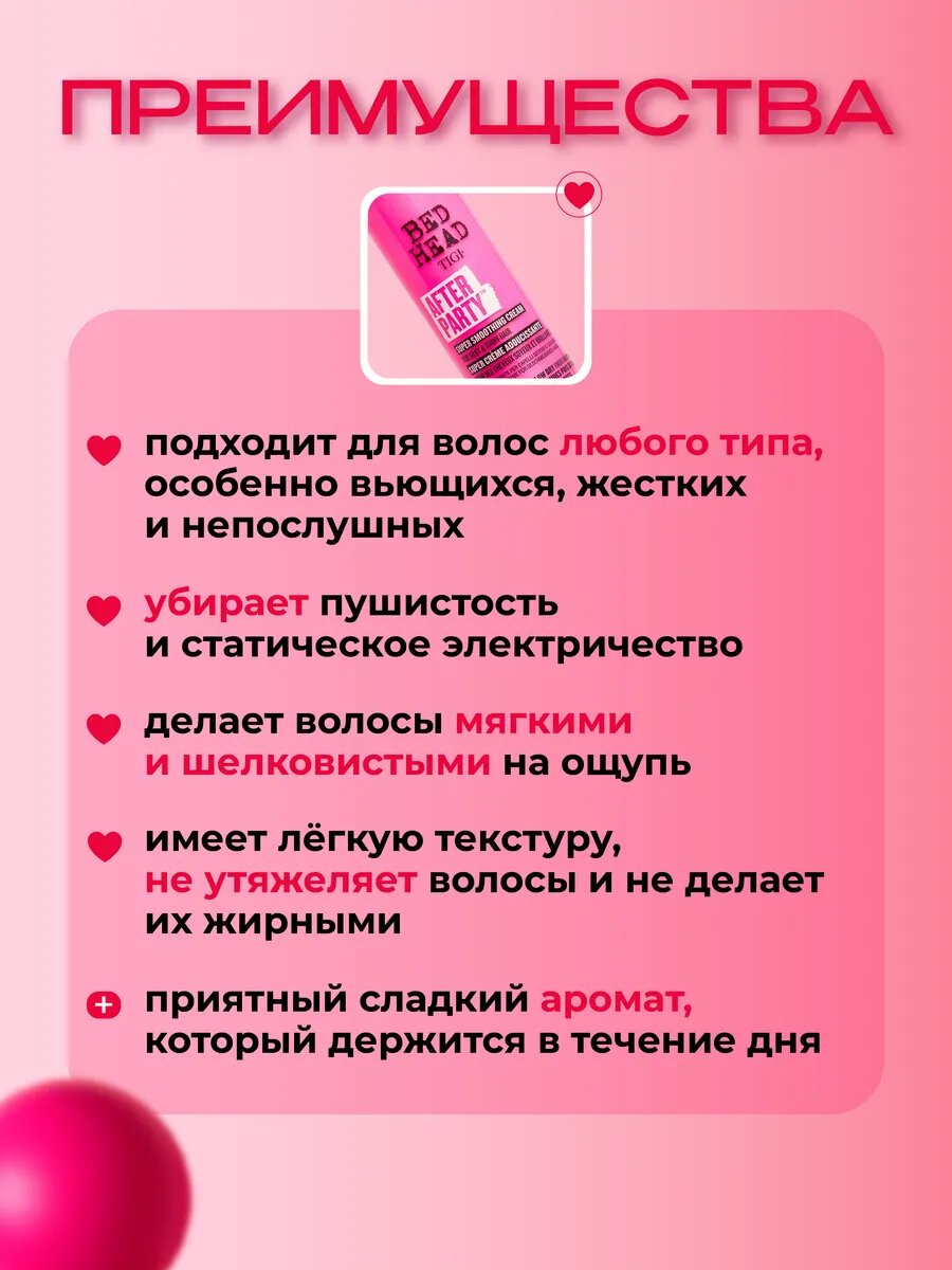 Картинки Tigi Bed Head Крем разглаживающий для придания блеска и свежести волосам After party 100мл