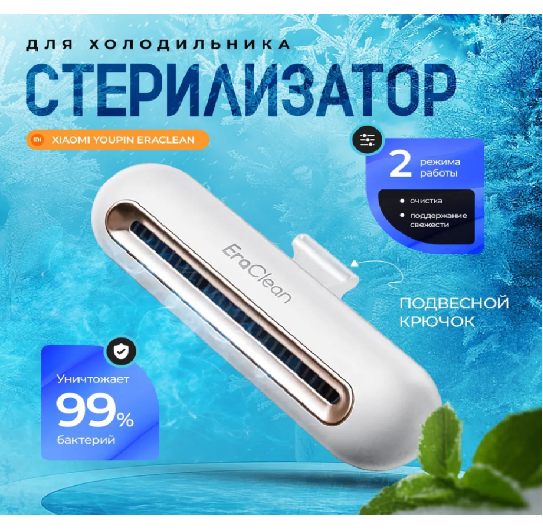 Фотографии Озонатор для холодильника Xiaomi EraClean /Очиститель воздуха / Нейтрализатор запахов