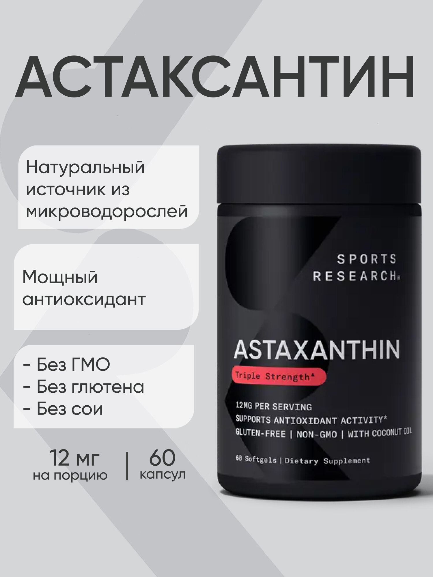 Астаксантин из микроводорослей 6 мг, Astaxanthin 6 mg, Sports Research, 120 капсул