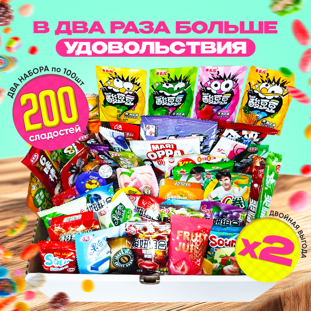 Сладкие боксы 2 в 1 от WOWBESTBOX / 200 импортных вкусняшек / Подарочный набор сладостей