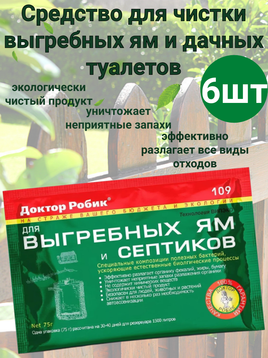 Средство для выгребных ям и септиков 