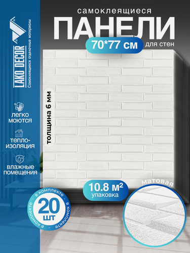 Изображение товара Мега Комплект 20 шт 3D панелей для стен LAKO DECOR, Скошенный кирпич Белый, 70x77см, толщина 6мм