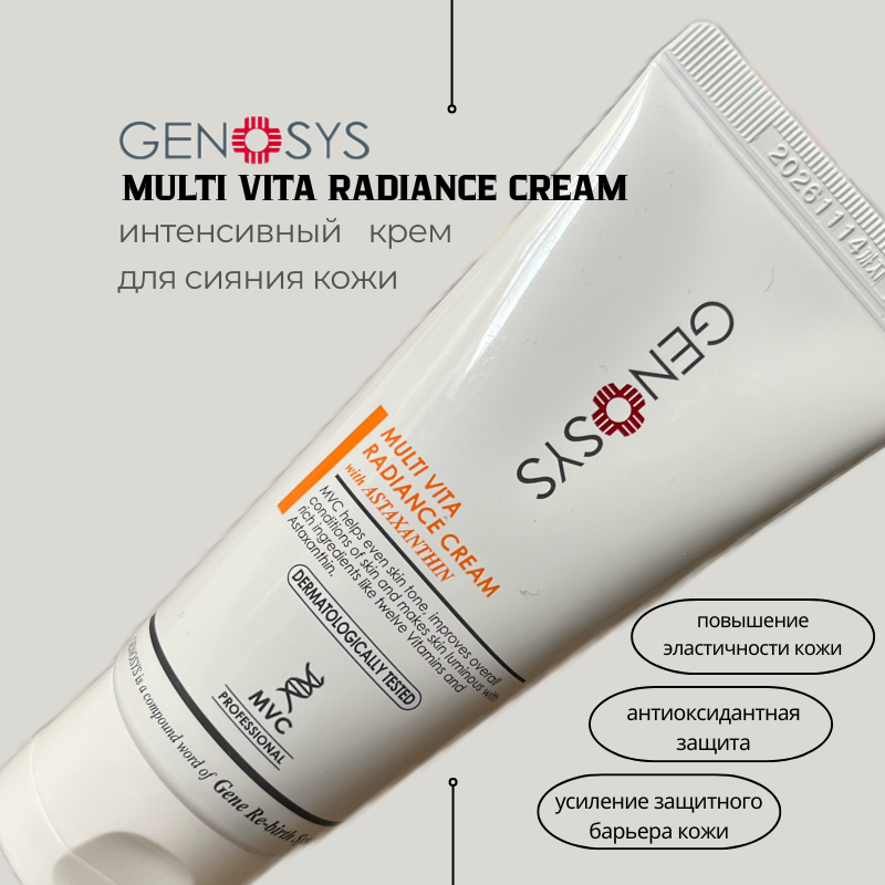 Genosys Крем Multi Vita Radiance Cream Интенсивный для Сияния Кожи с Комплексом Витаминов, 50 мл