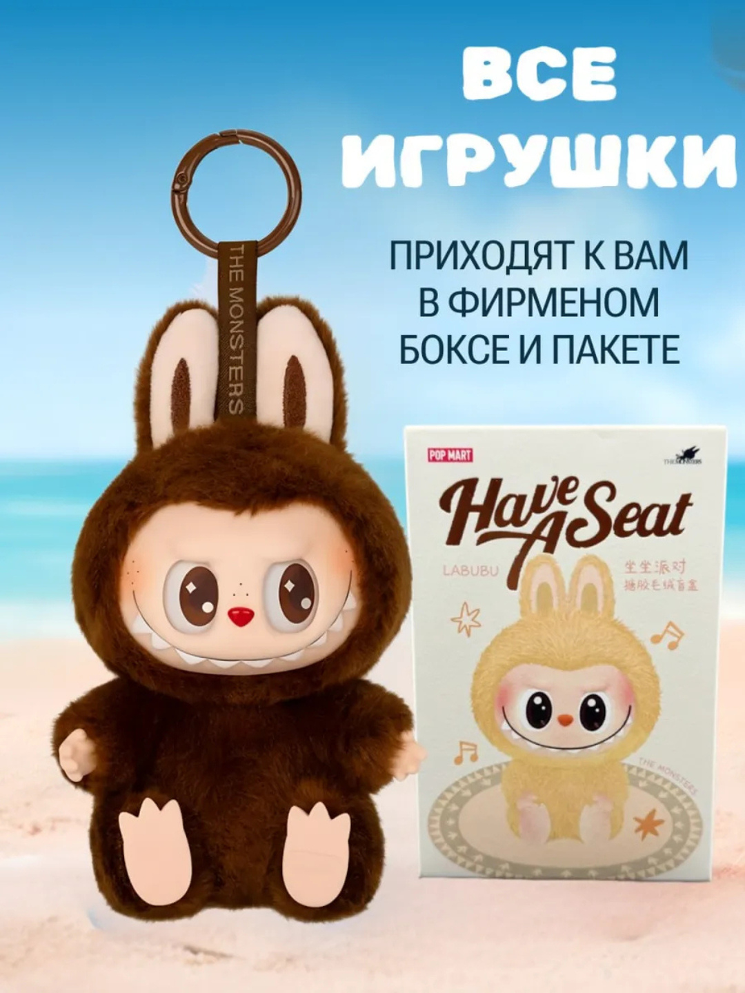 Лабубу игрушка мягкая, брелок Labubu мягкая игрушка-монстр, брелок, игрушка-подарок