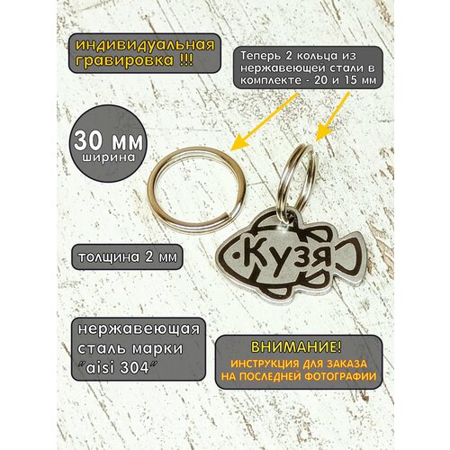 Адресник для кошек "рыбка" 30 мм