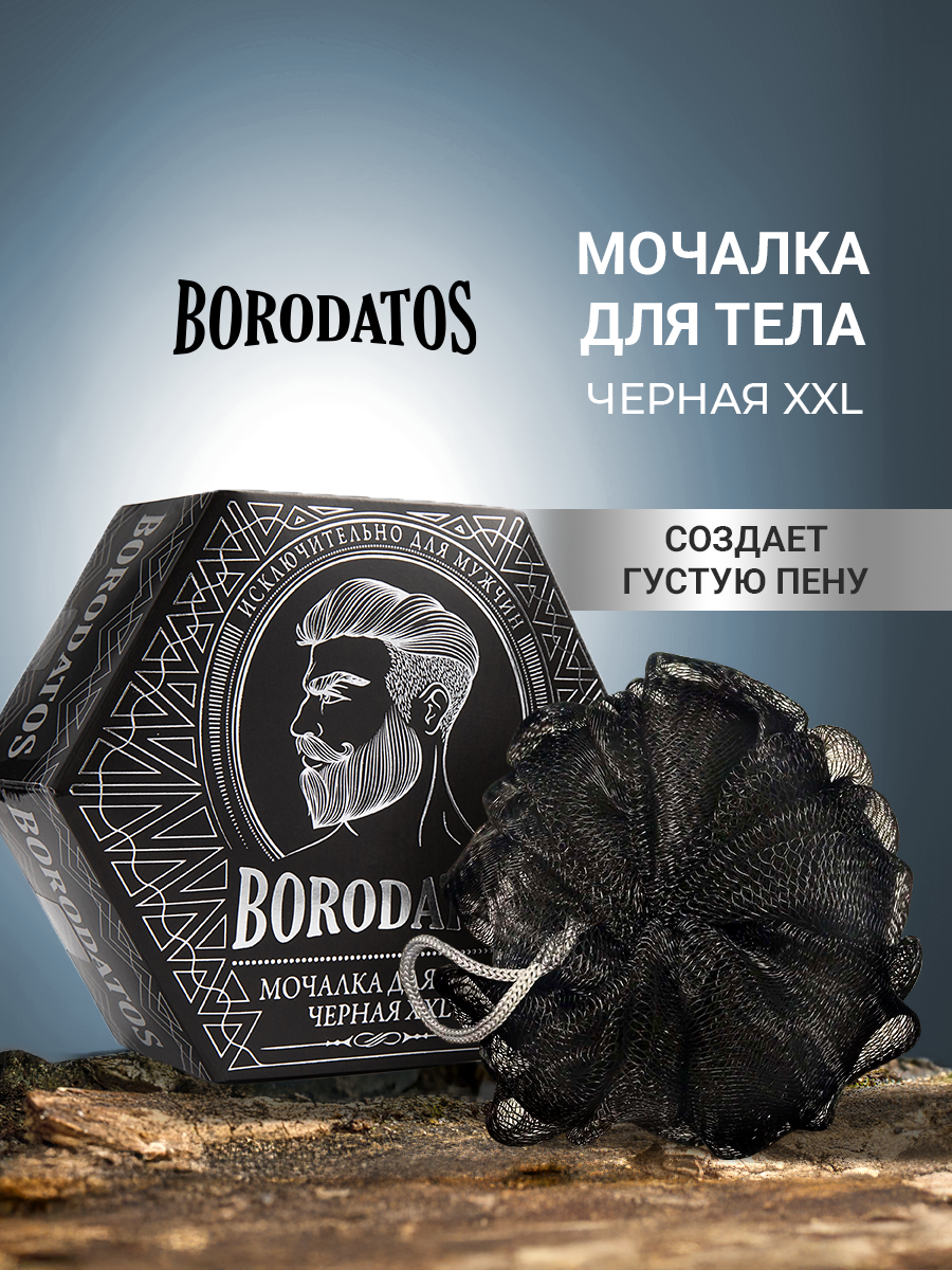 Borodatos Мочалка для душа, черная, с петелькой, XXL, массажная