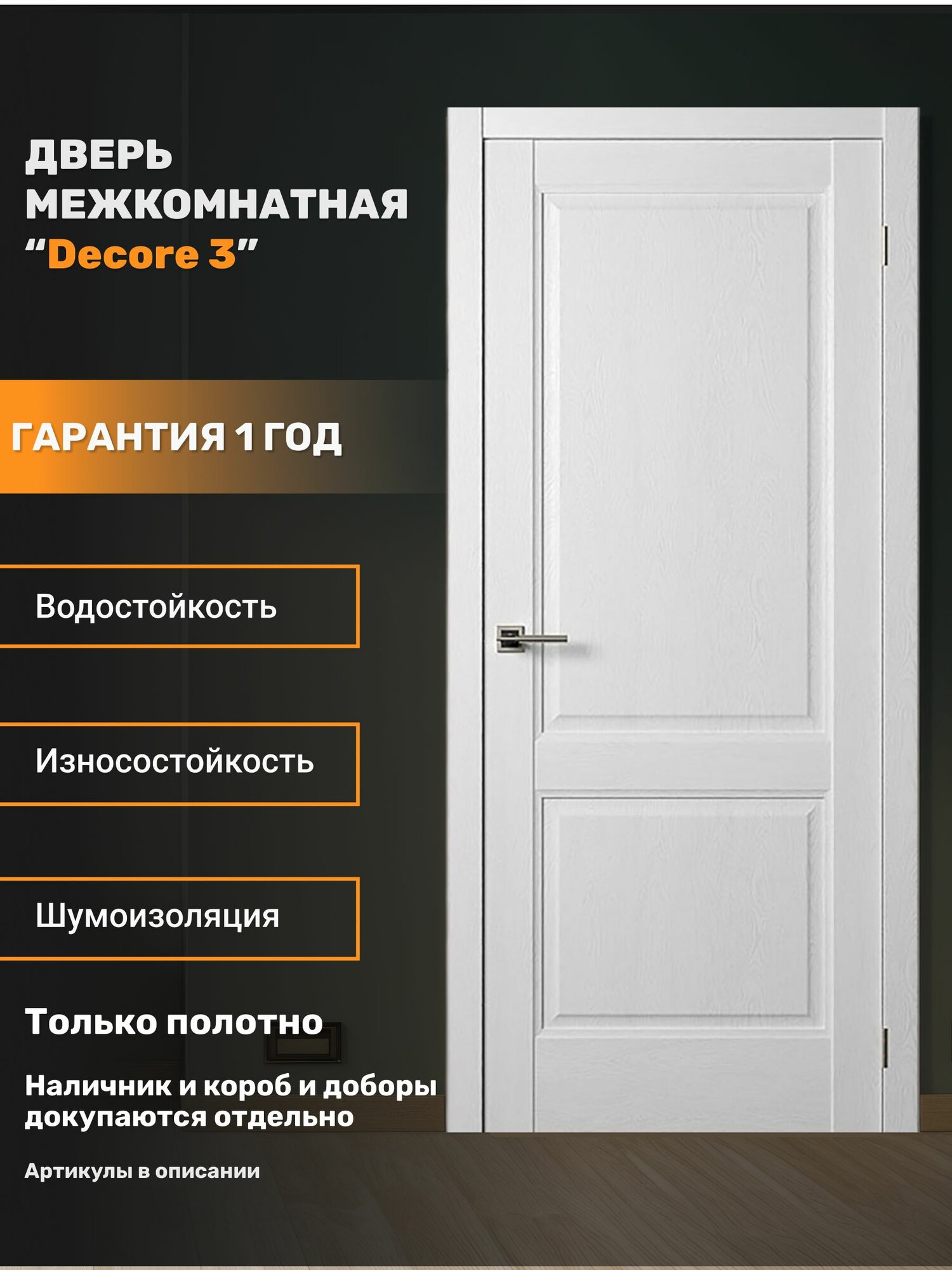 Дверь межкомнатная Decor 3 Renolit глухая Ясень