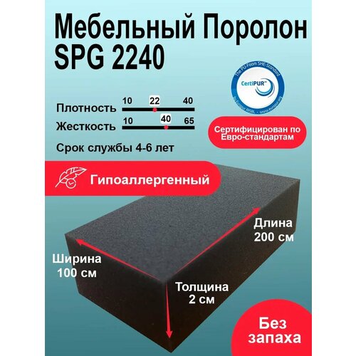 фото Поролон 20мм spg2240 лист 1000x2000мм графитового цвета, эластичный пенополиуретан 1х2м для мебели и упаковки высота 2см фомлайн