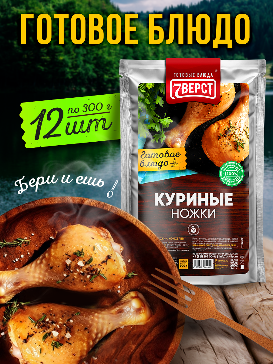 Готовое блюдо 7 вёрст Куриные ножки Консервы натуральные Набор 12 шт по 300 г