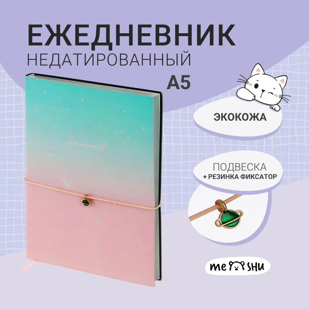 Ежедневник MESHU Space Plans недатированный 136 л кожаный A5