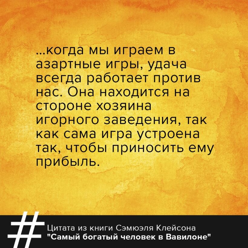 Самый богатый человек в Вавилоне. Классическое издание, исправленное и дополненное — фото 1