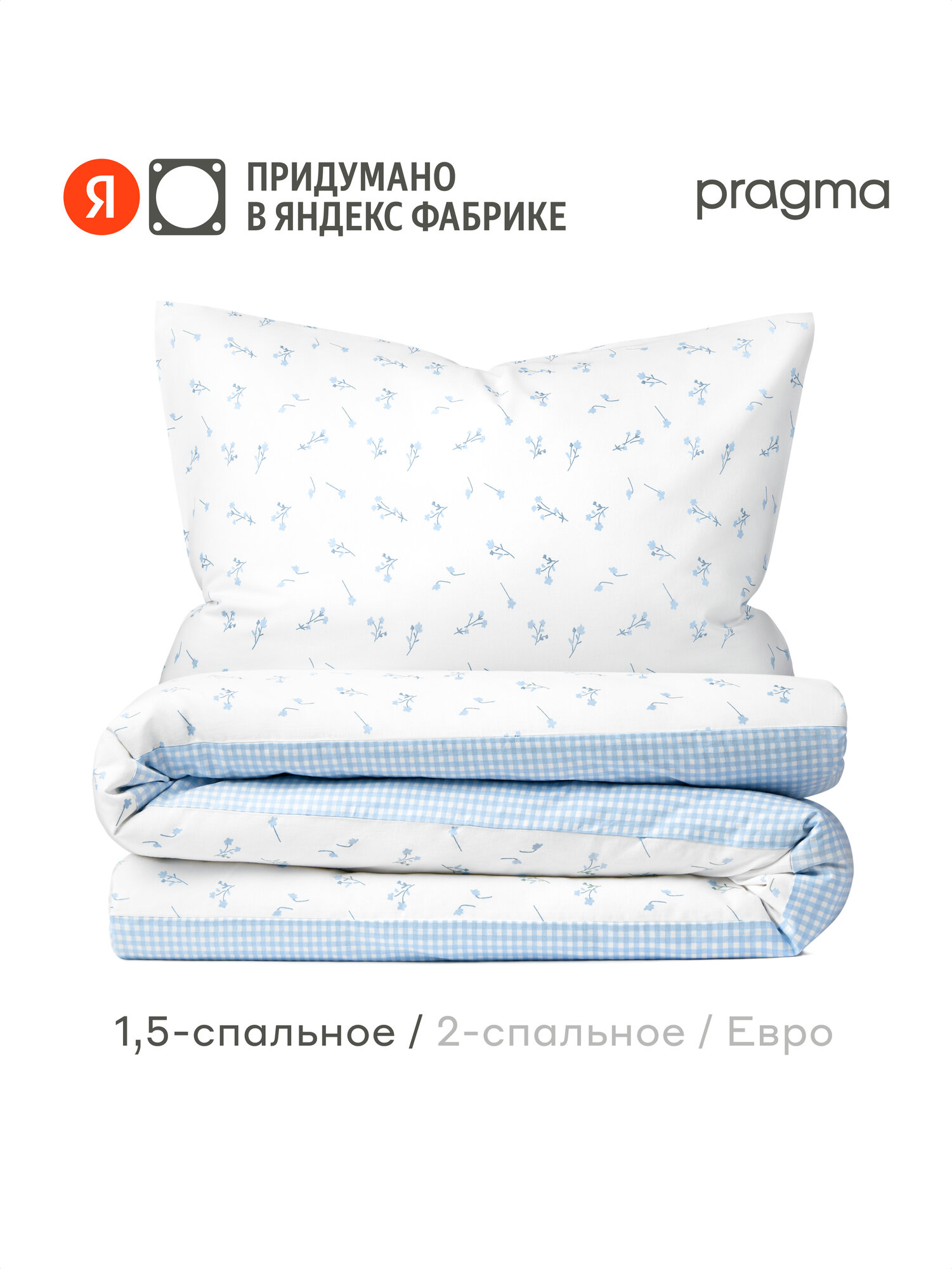 Комплект постельного белья с простыней Pragma Blubop 1,5 спальный, безмятежный голубой
