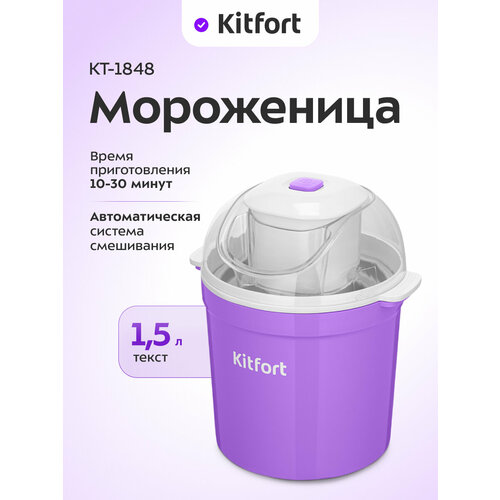 Kitfort КТ-1848