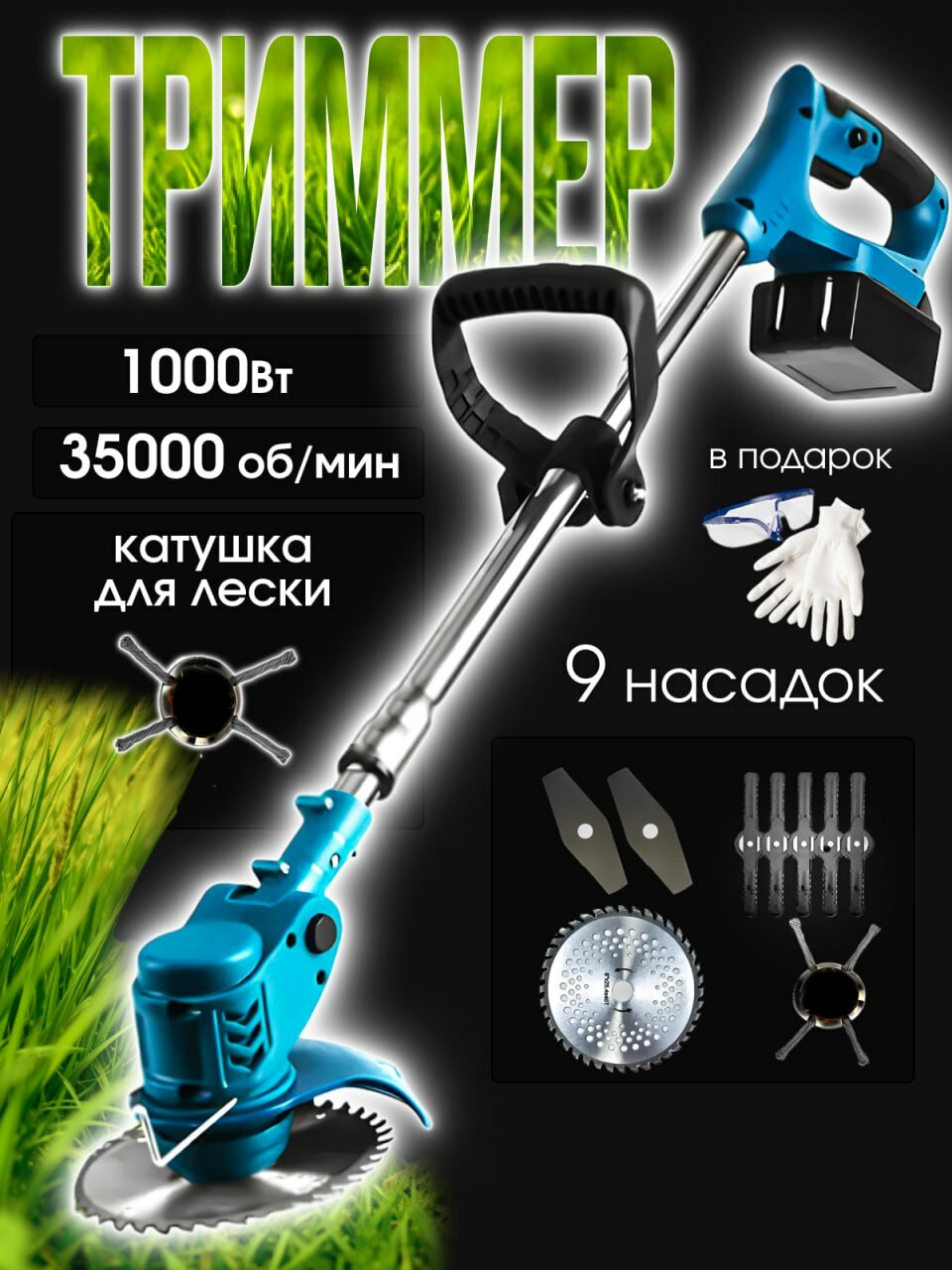 Садовый триммер аккумуляторный
