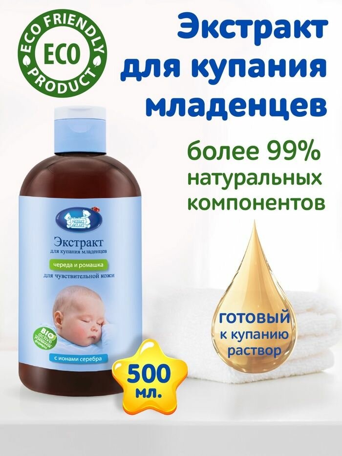 Экстракт для купания Наша Мама комплекс трав череда 500 мл 35011
