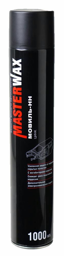 Мовиль-нн Цинк МasterWax Аэрозоль1000мл