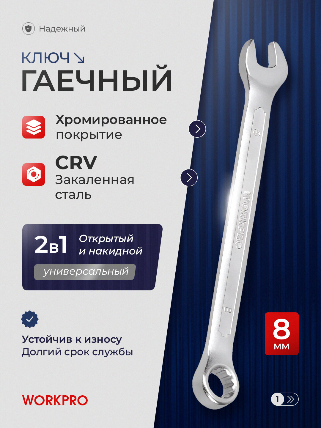Ключ гаечный комбинированный 8 мм, хром сталь, антикоррозийное покрытие, для автосервиса