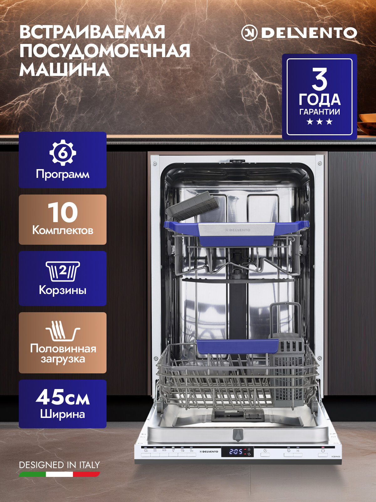 Посудомоечная машина DELVENTO VGB4600, встраиваемая, 45см, 6 программ, 10 комлектов — фото 1