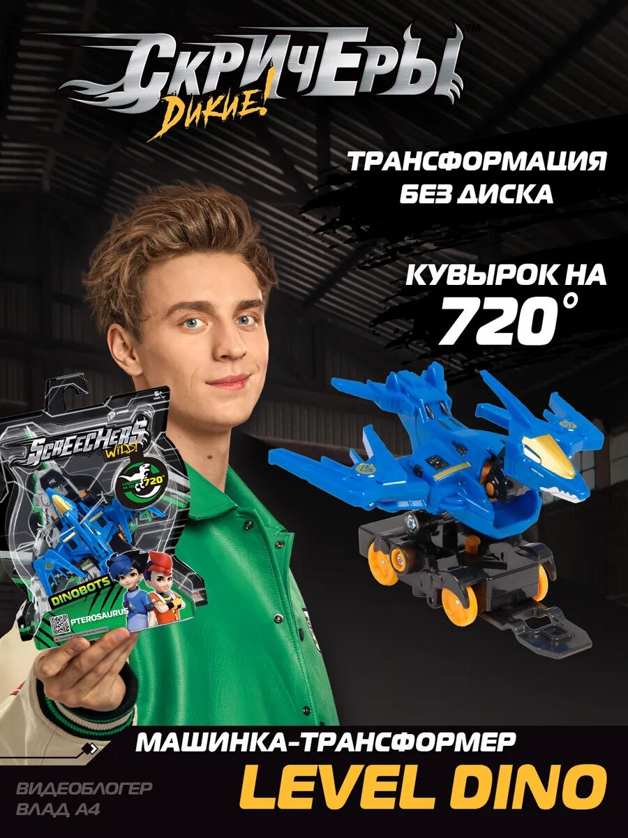 Дикие Скричеры. Игровой набор Птерозавр Дино 720. ТМ Screechers Wild
