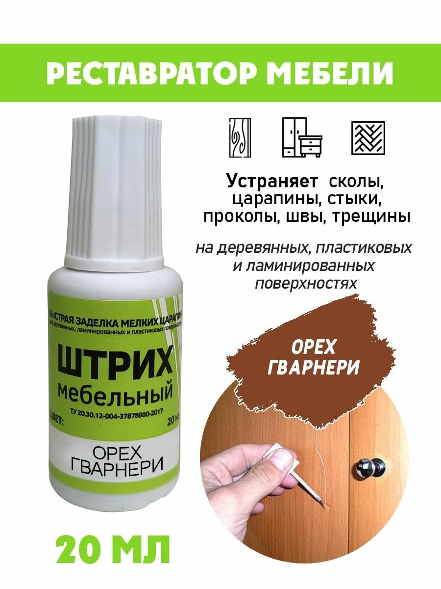 Мебельный штрих без блистера для реставрации мебели цвет Орех Гварнери