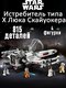 истребитель типа х люка с...