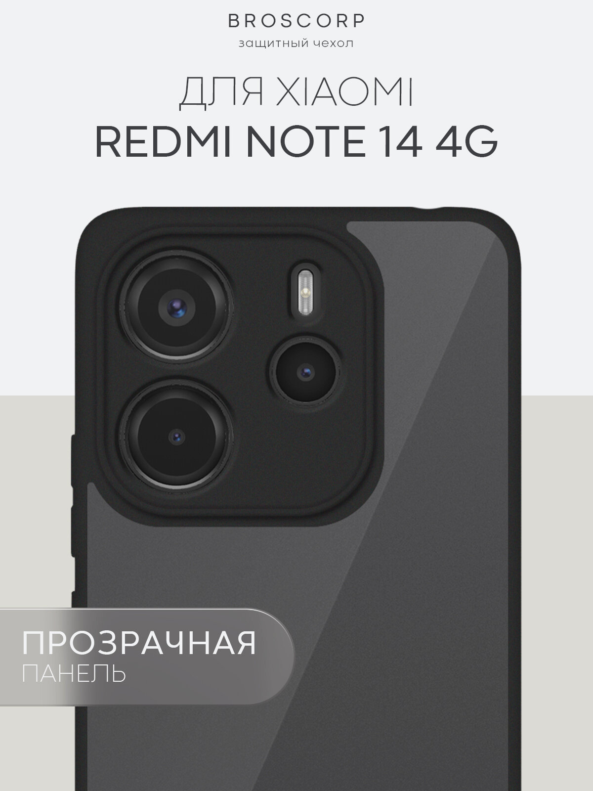 Пластиковый чехол Broscorp на Xiaomi Redmi Note 14 4G (Сяоми Редми Ноут 14 4Г), прозрачная глянцевая задняя панель