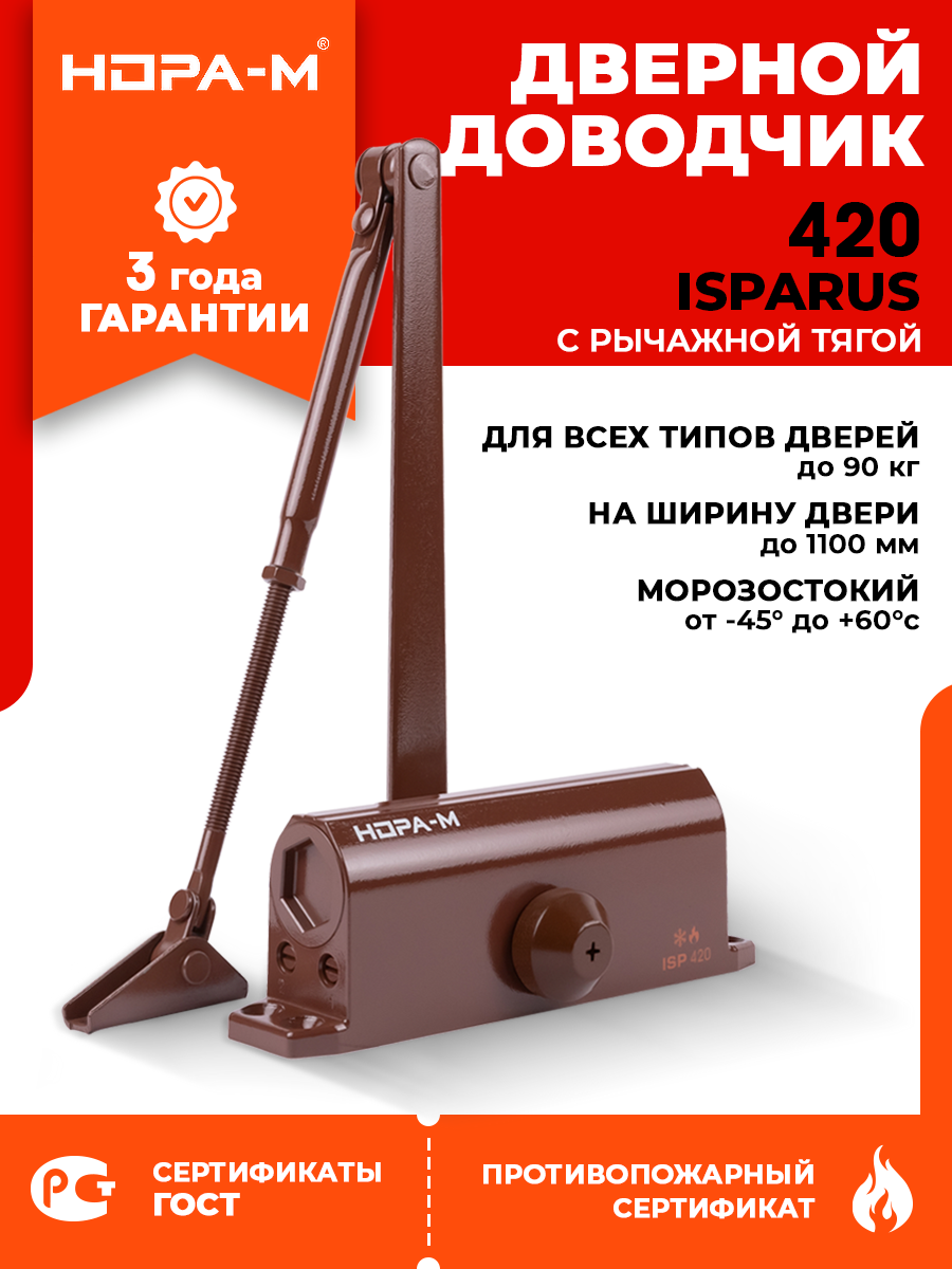 Доводчик дверной уличный морозостойкий Нора-М Isparus 420, от 40 до 90 кг, коричневый