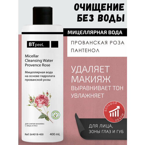 фото Мицеллярная очищающая вода на основе гидролата прованской розы btpeel, 400 мл