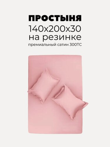 Изображение товара Простынь на резинке 140х200, сатин